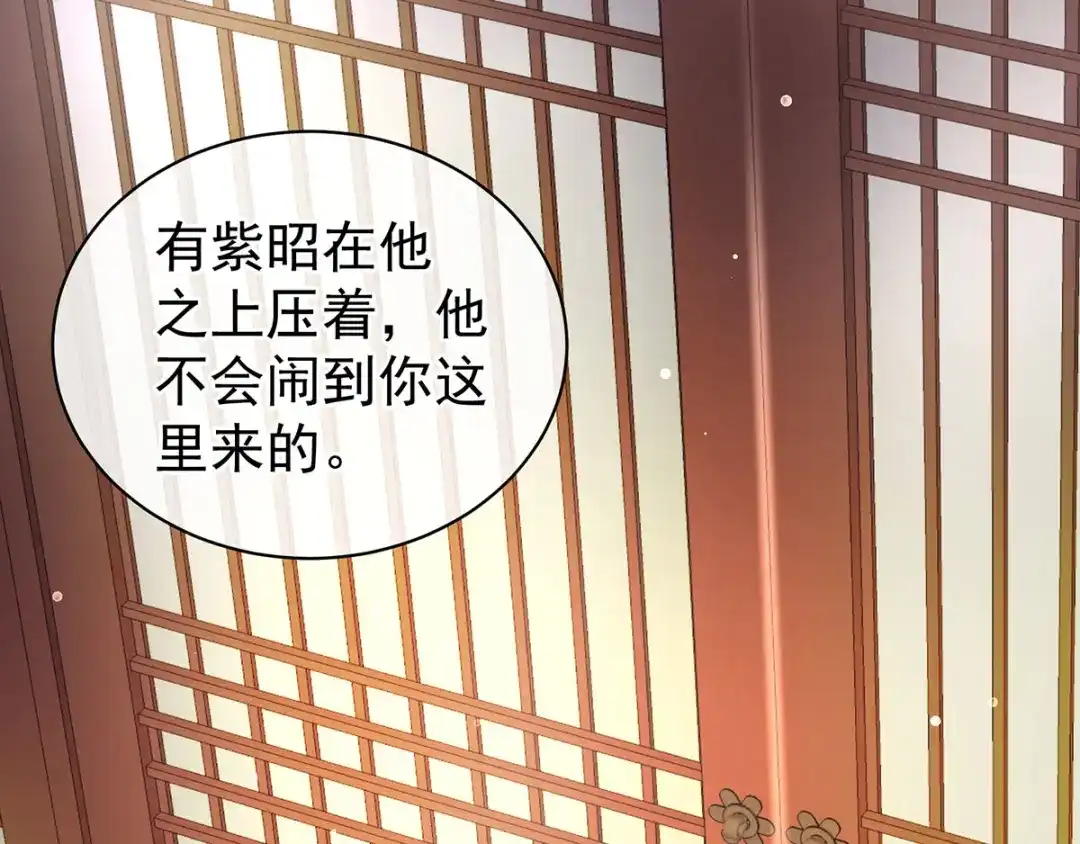 《女帝多蓝颜》第104话 好好哄他~ 第30页