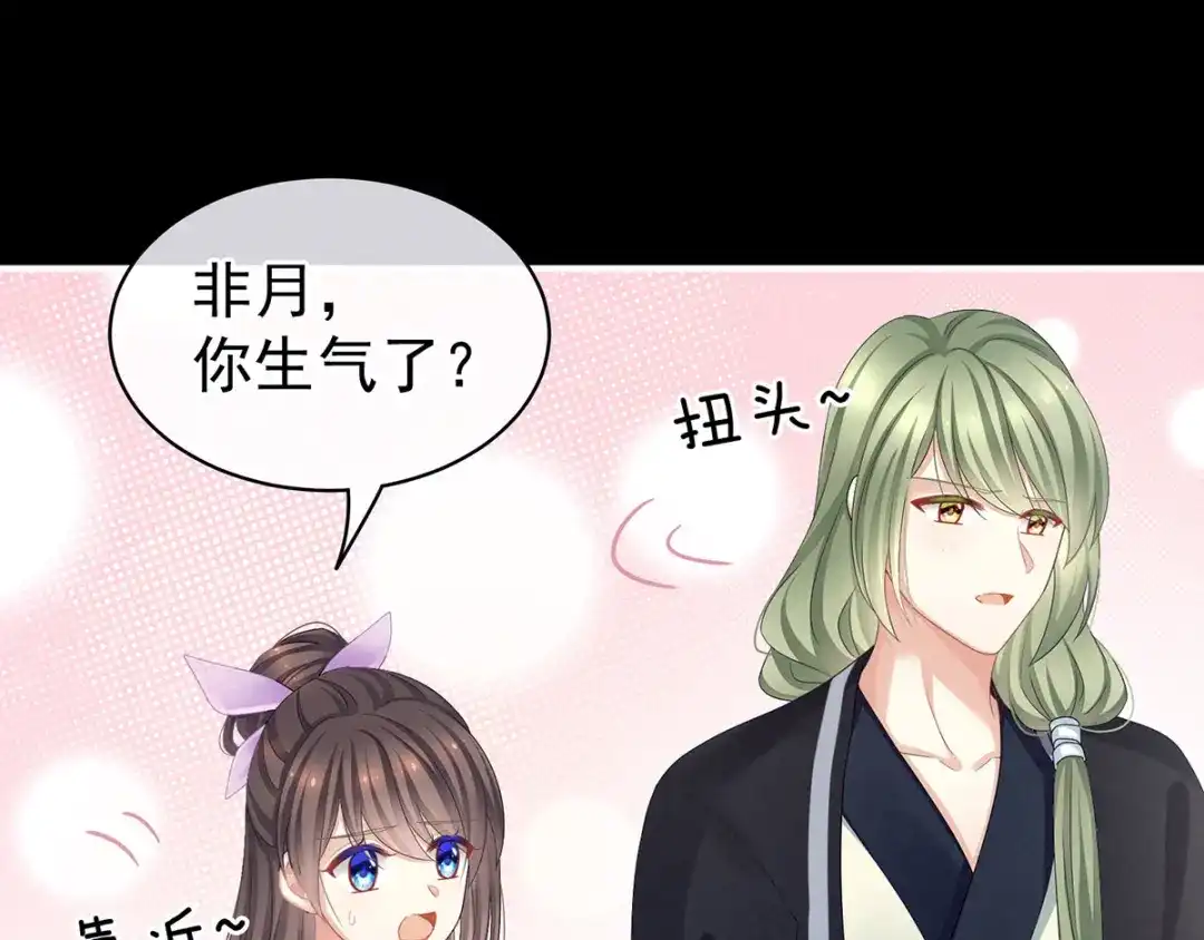 《女帝多蓝颜》第104话 好好哄他~ 第18页