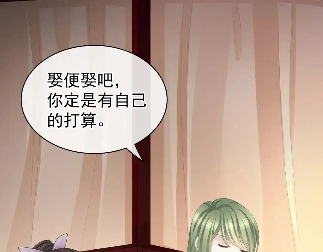 《女帝多蓝颜》第104话 好好哄他~ 第7页