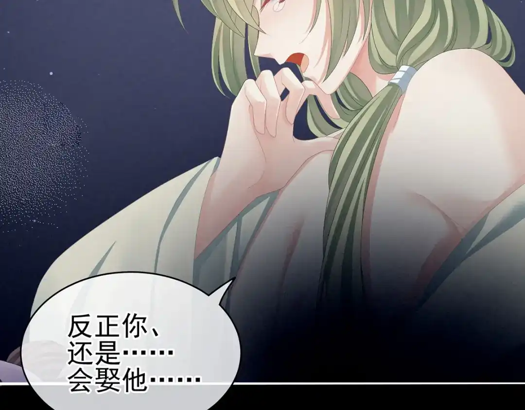 《女帝多蓝颜》第104话 好好哄他~ 第49页