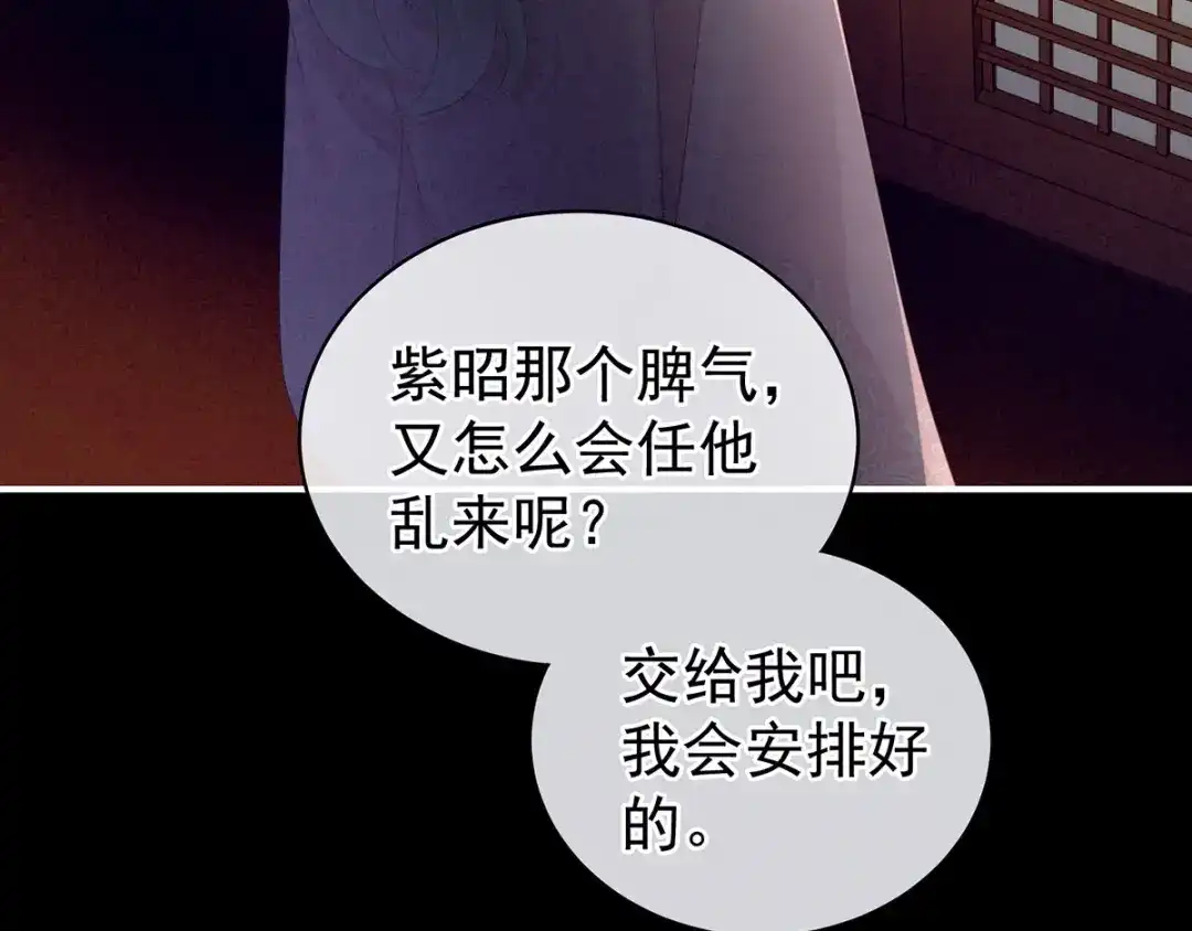 《女帝多蓝颜》第104话 好好哄他~ 第32页