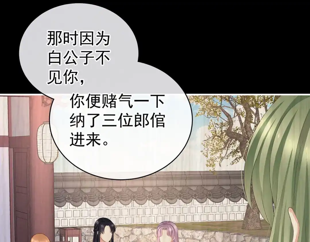 《女帝多蓝颜》第104话 好好哄他~ 第13页