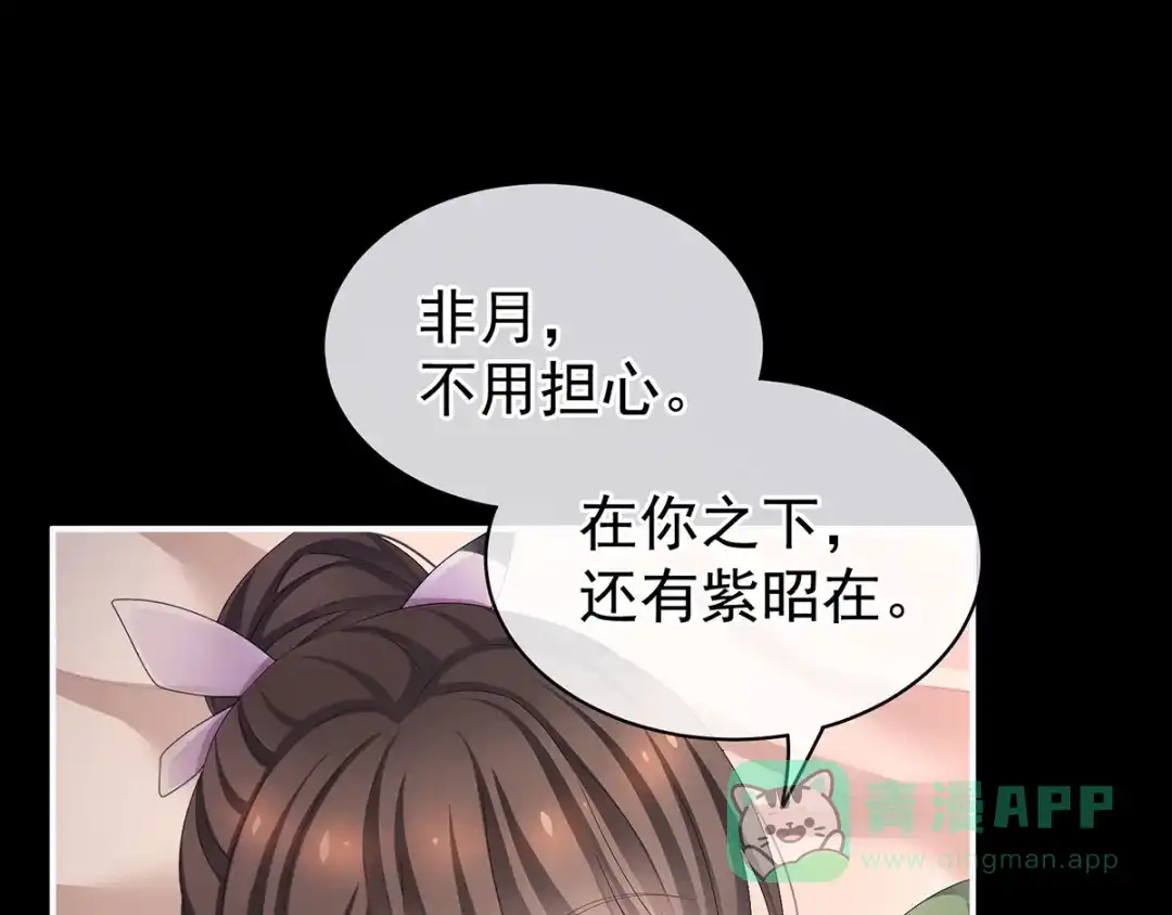 《女帝多蓝颜》第104话 好好哄他~ 第26页