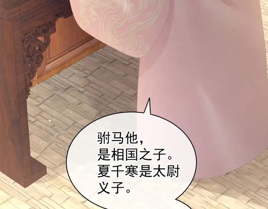 《女帝多蓝颜》第104话 好好哄他~ 第69页