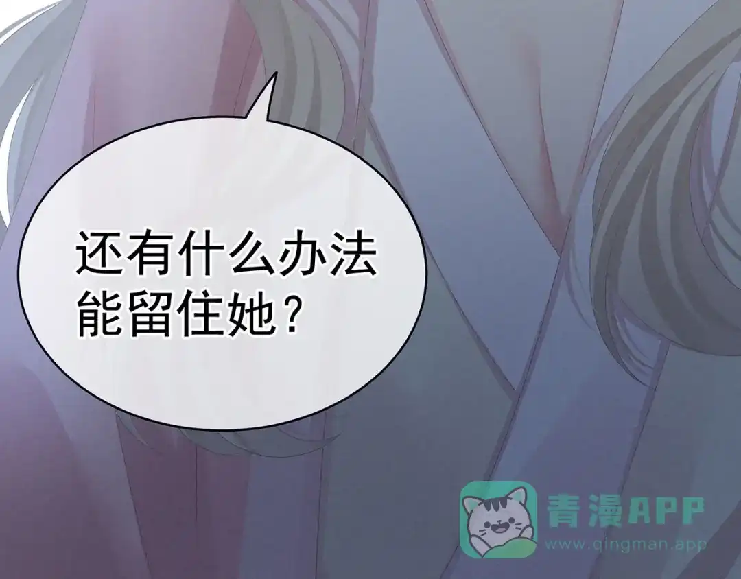《女帝多蓝颜》第104话 好好哄他~ 第81页