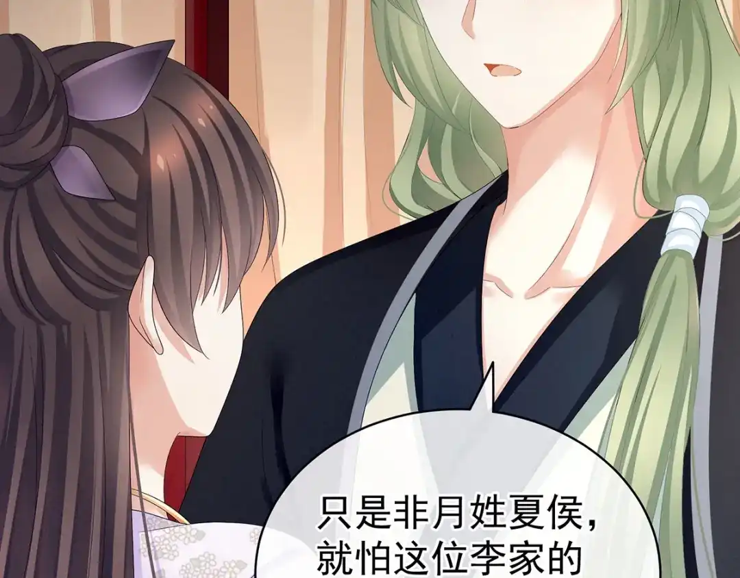《女帝多蓝颜》第104话 好好哄他~ 第24页