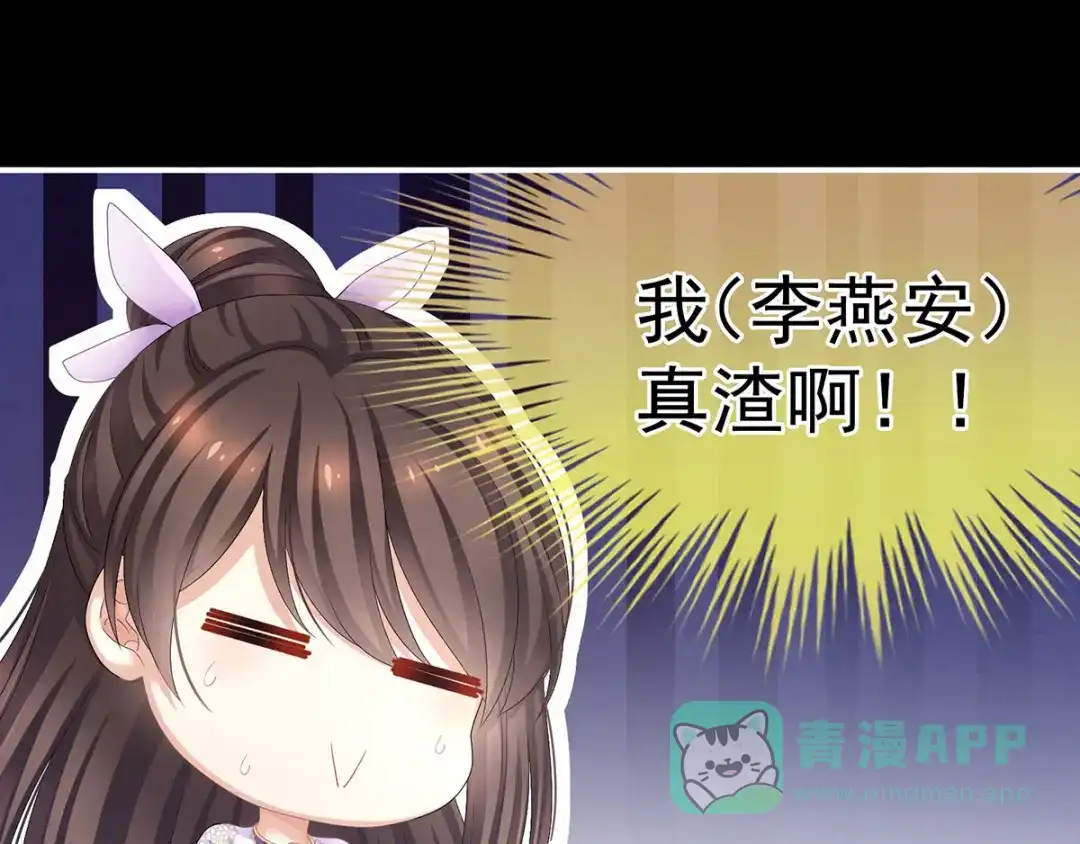 《女帝多蓝颜》第104话 好好哄他~ 第16页
