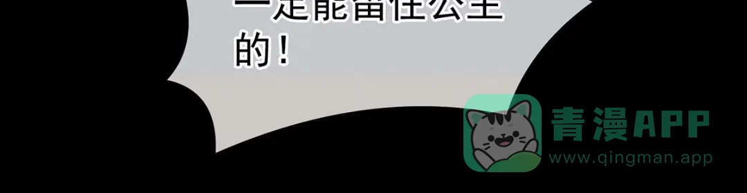 《女帝多蓝颜》第104话 好好哄他~ 第76页