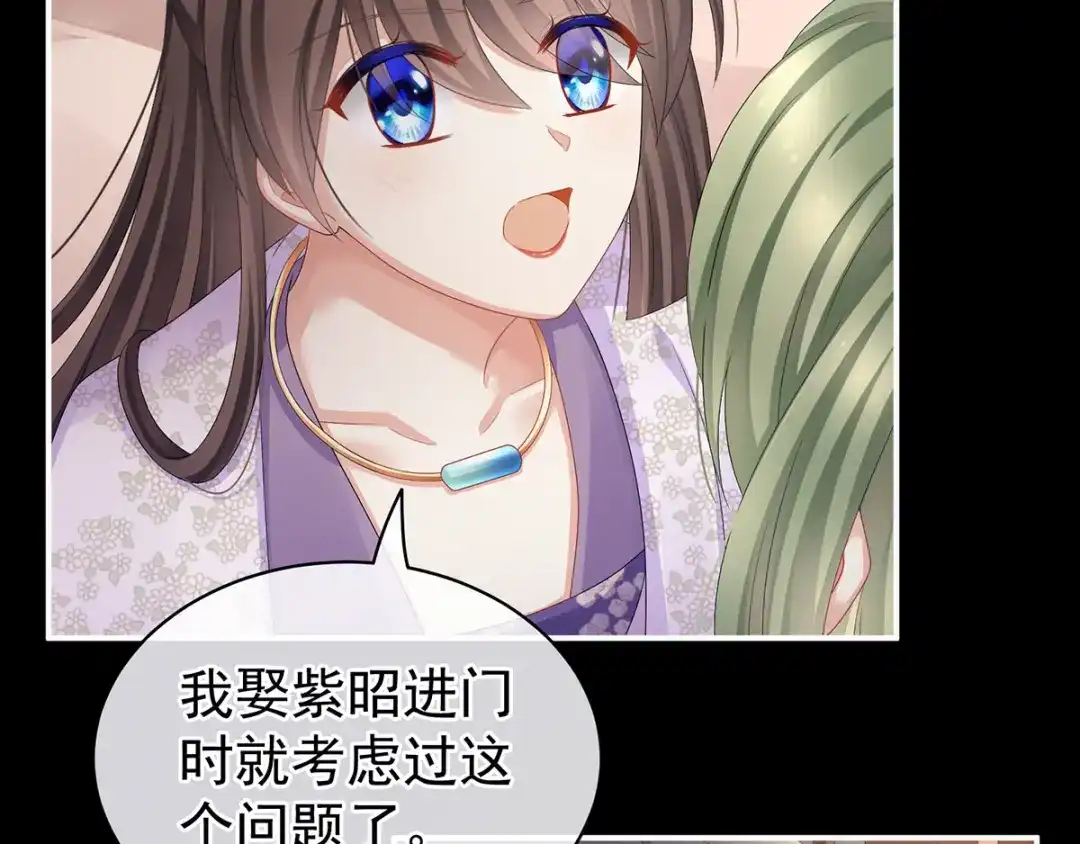 《女帝多蓝颜》第104话 好好哄他~ 第27页
