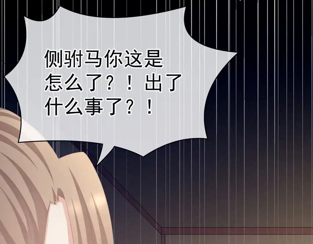 《女帝多蓝颜》第104话 好好哄他~ 第62页
