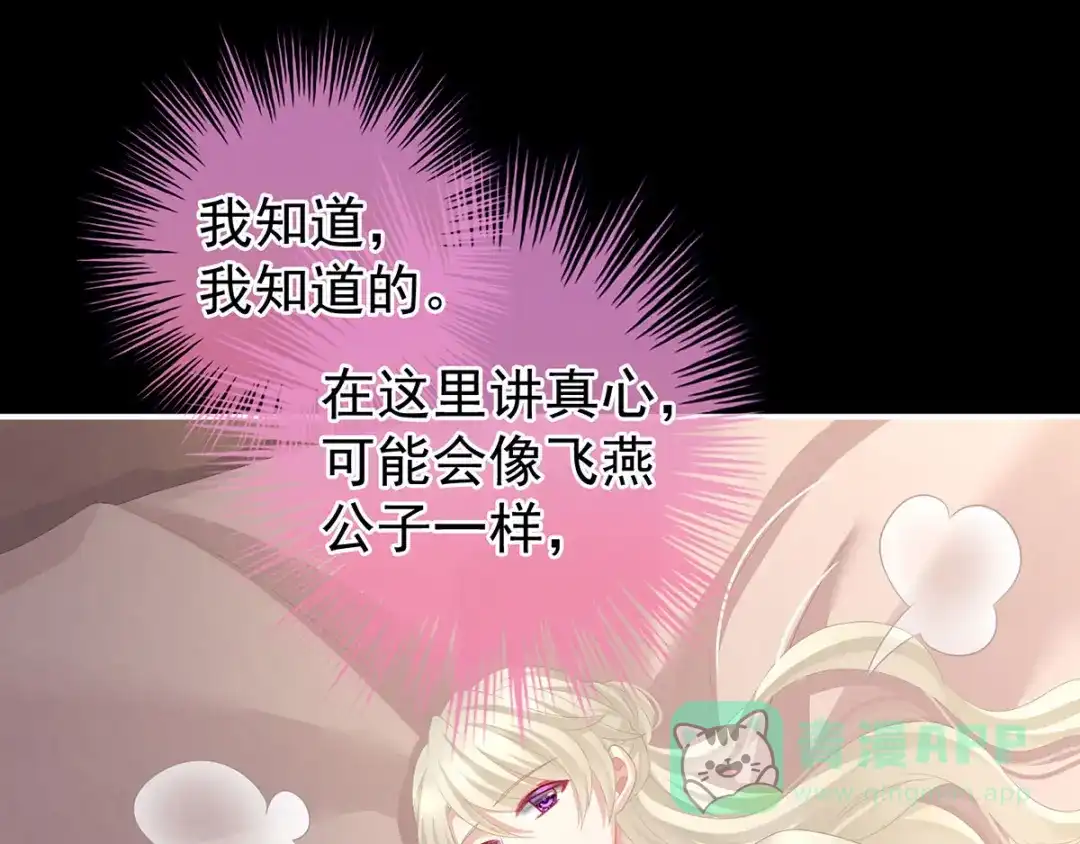 《女帝多蓝颜》第104话 好好哄他~ 第86页