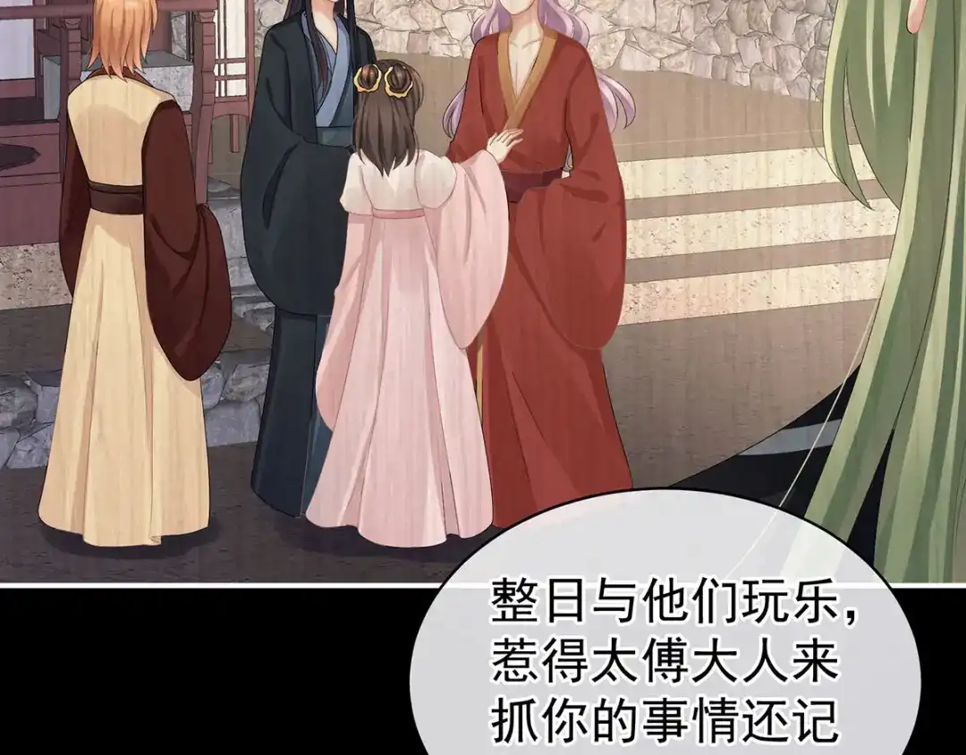 《女帝多蓝颜》第104话 好好哄他~ 第14页