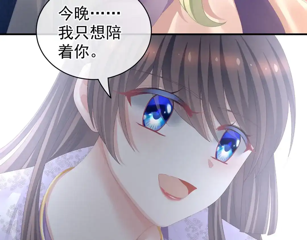 《女帝多蓝颜》第104话 好好哄他~ 第43页