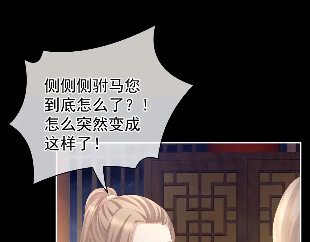 《女帝多蓝颜》第104话 好好哄他~ 第74页