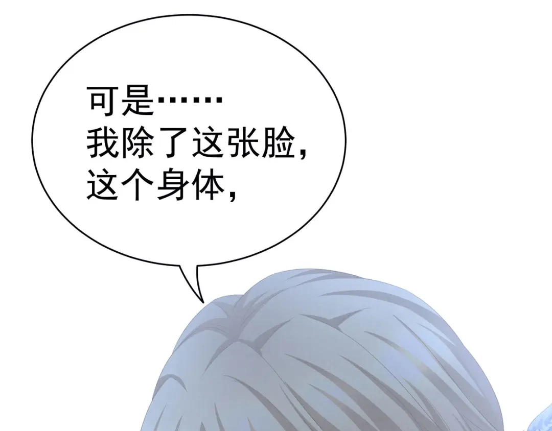 《女帝多蓝颜》第104话 好好哄他~ 第79页