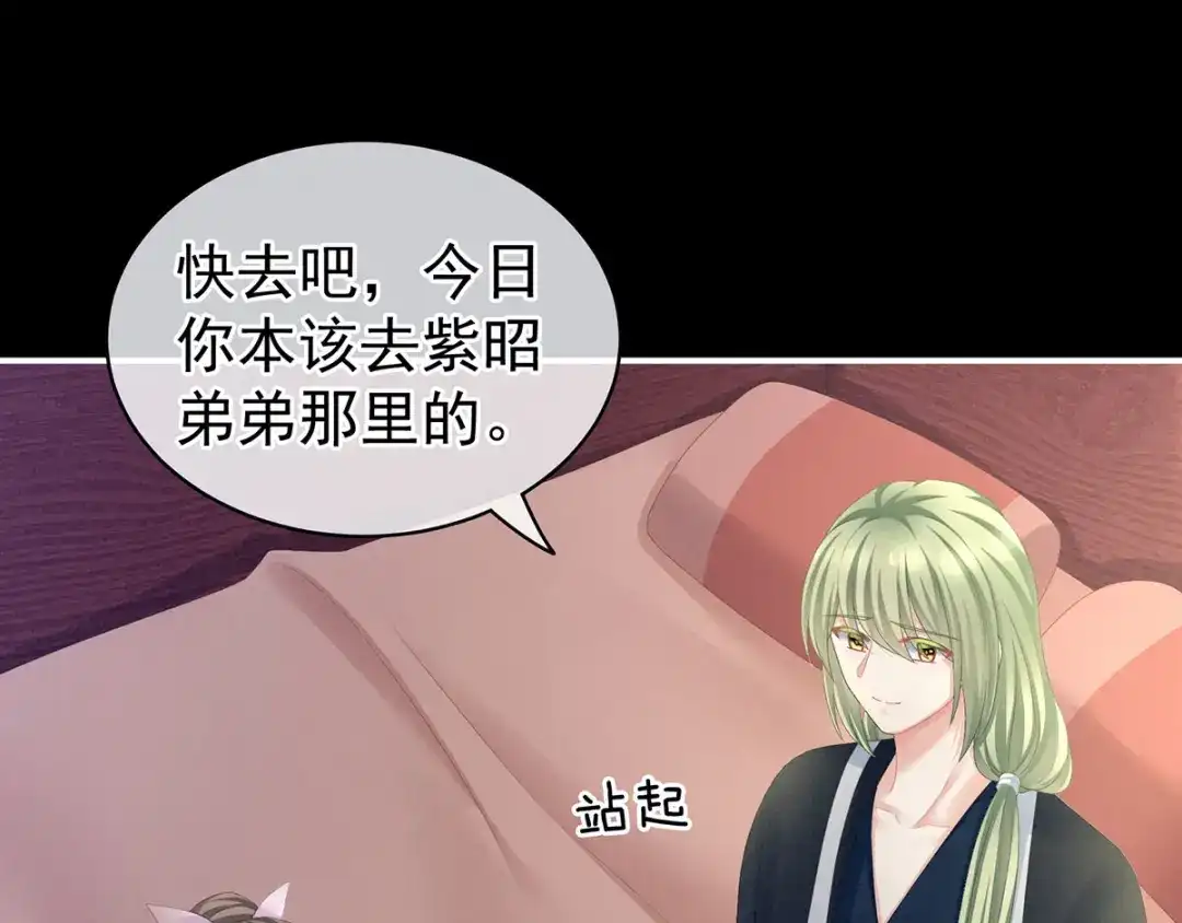 《女帝多蓝颜》第104话 好好哄他~ 第37页