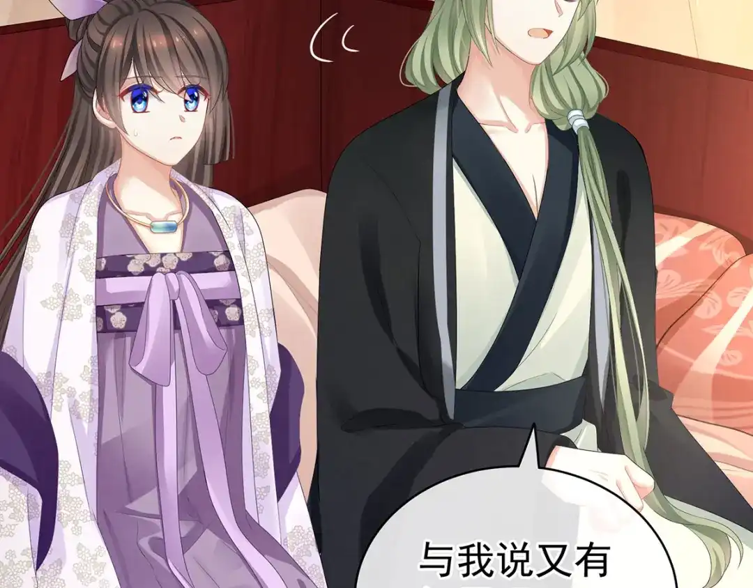 《女帝多蓝颜》第104话 好好哄他~ 第8页