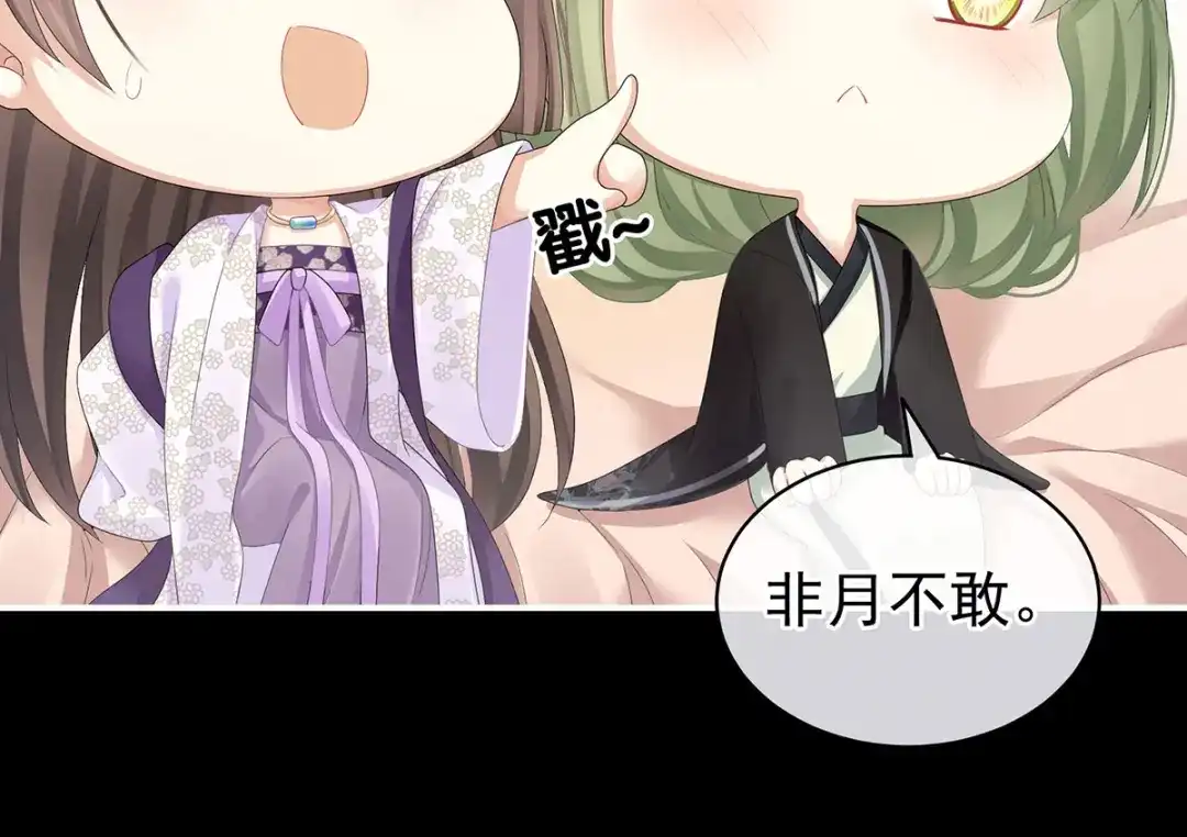 《女帝多蓝颜》第104话 好好哄他~ 第22页