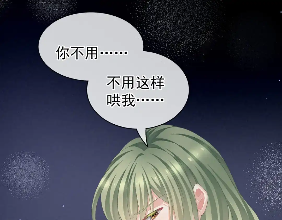 《女帝多蓝颜》第104话 好好哄他~ 第48页