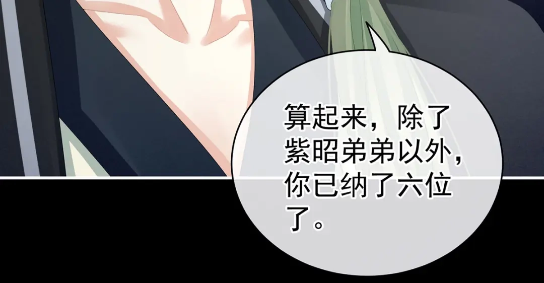 《女帝多蓝颜》第104话 好好哄他~ 第12页