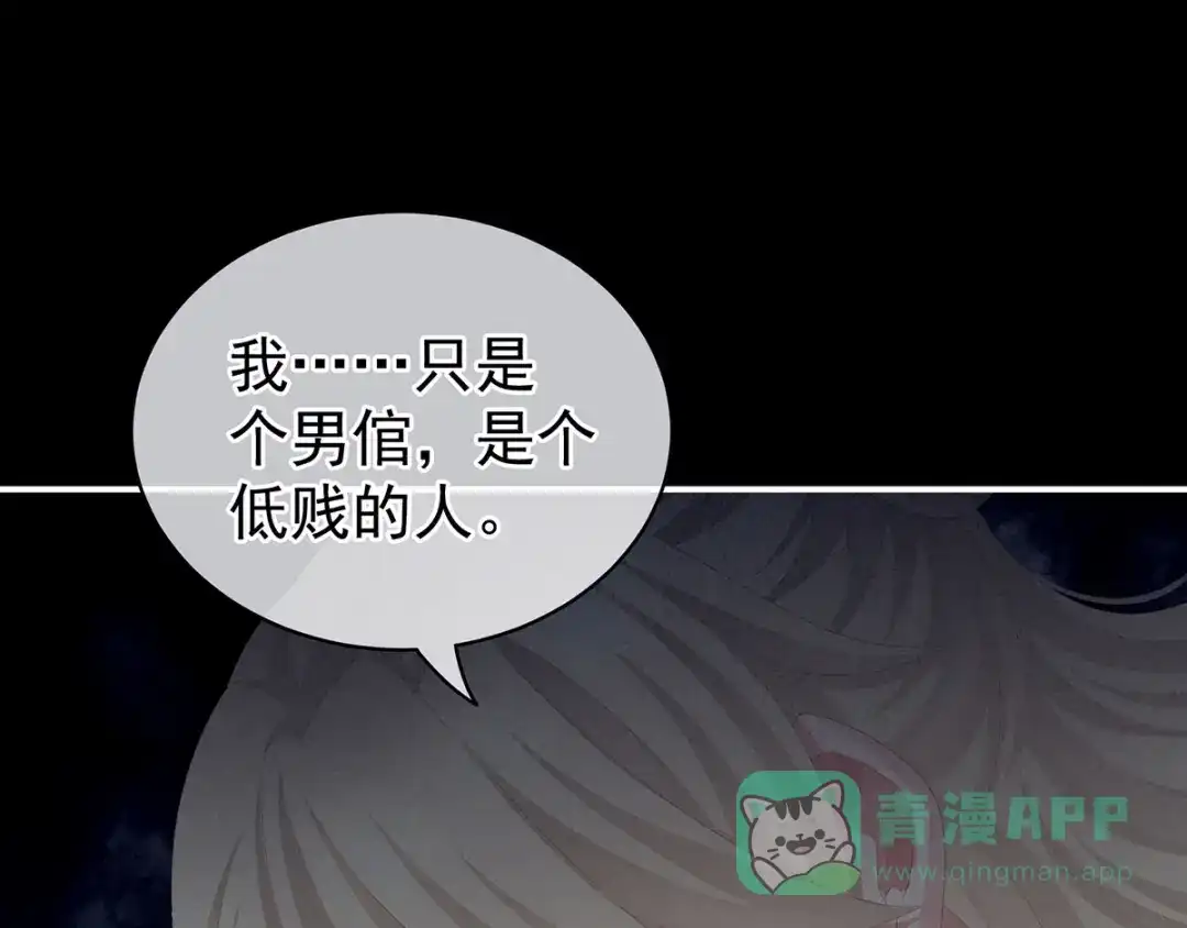 《女帝多蓝颜》第104话 好好哄他~ 第71页