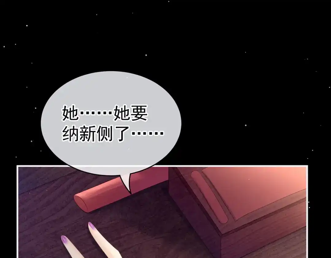 《女帝多蓝颜》第104话 好好哄他~ 第65页