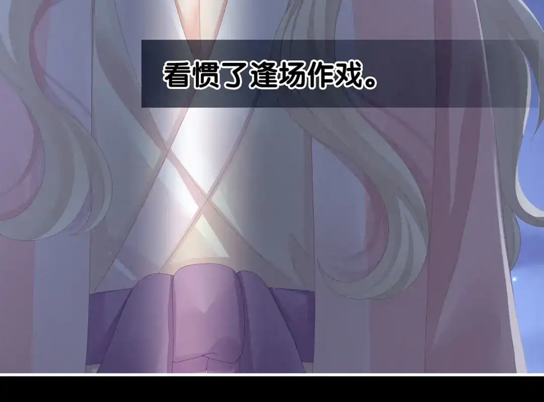 《女帝多蓝颜》第104话 好好哄他~ 第58页