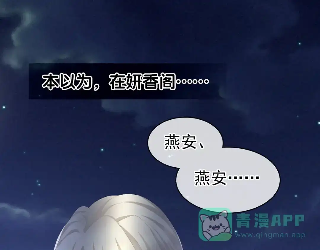 《女帝多蓝颜》第104话 好好哄他~ 第56页