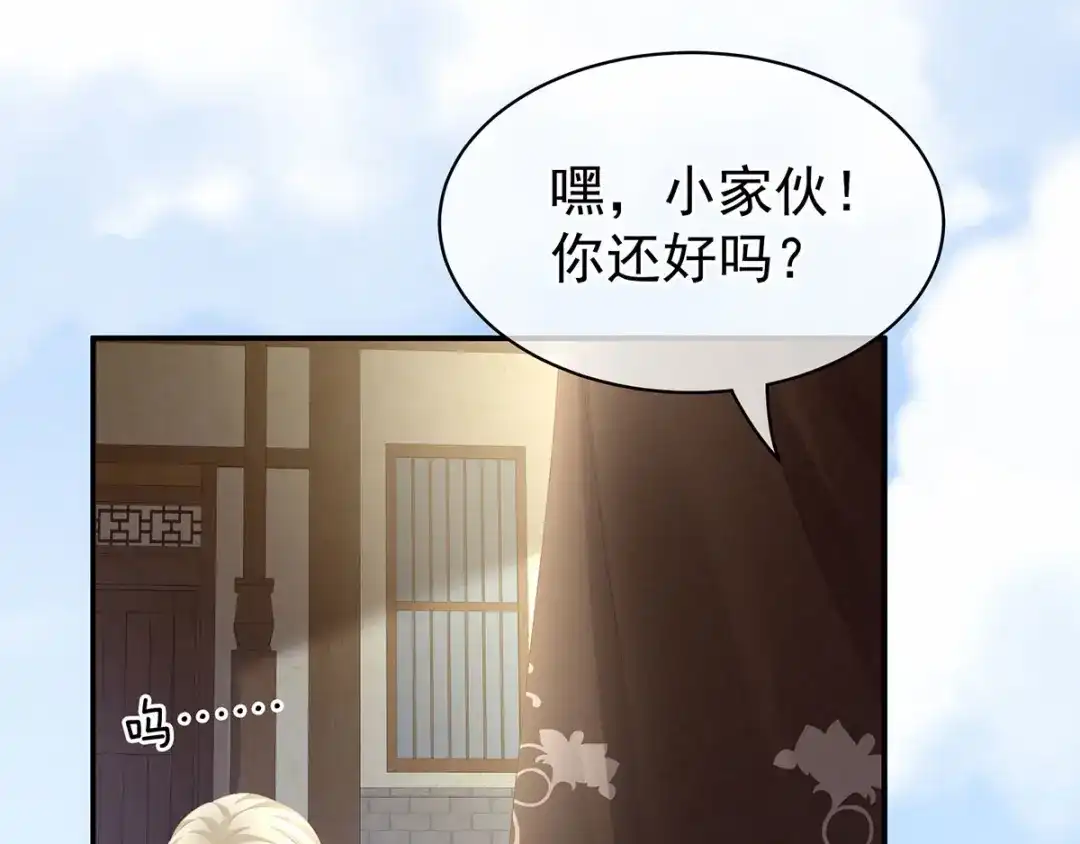 《女帝多蓝颜》第104话 好好哄他~ 第115页