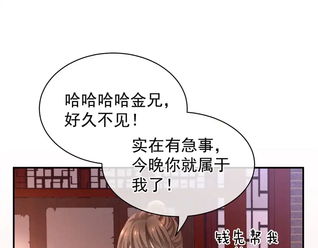 《女帝多蓝颜》第105话 喜当爹！ 第87页