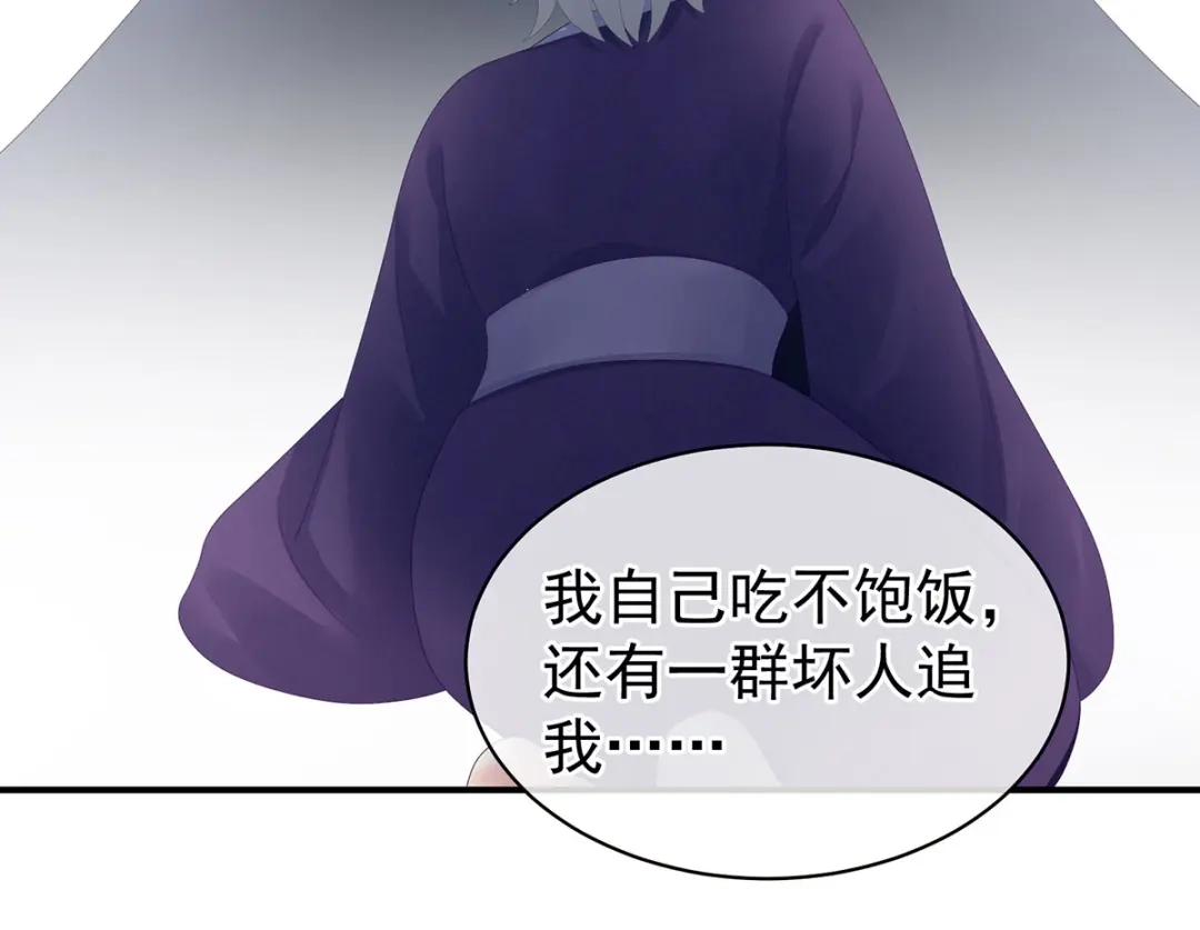 《女帝多蓝颜》第105话 喜当爹！ 第47页