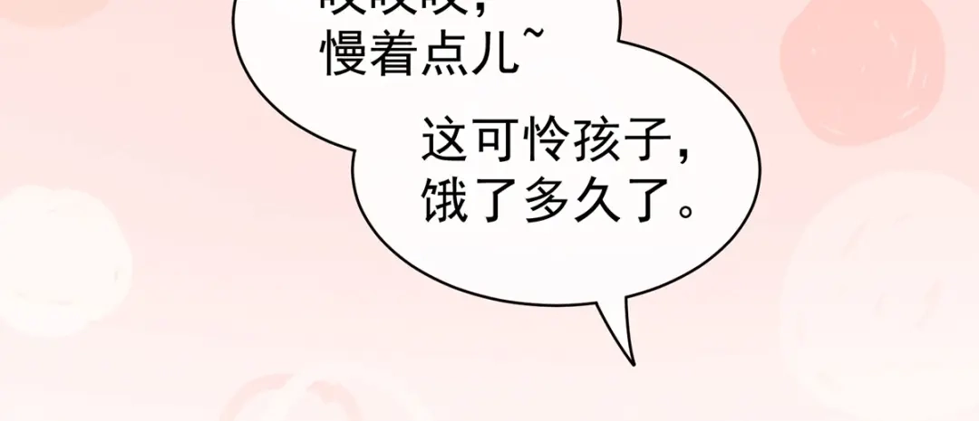 《女帝多蓝颜》第105话 喜当爹！ 第15页
