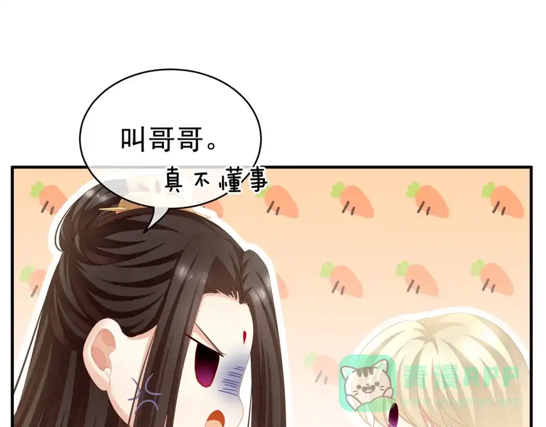 《女帝多蓝颜》第105话 喜当爹！ 第96页