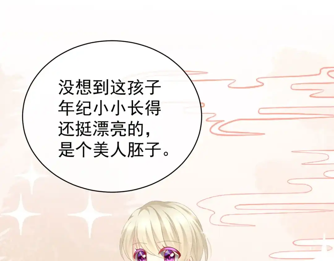 《女帝多蓝颜》第105话 喜当爹！ 第103页