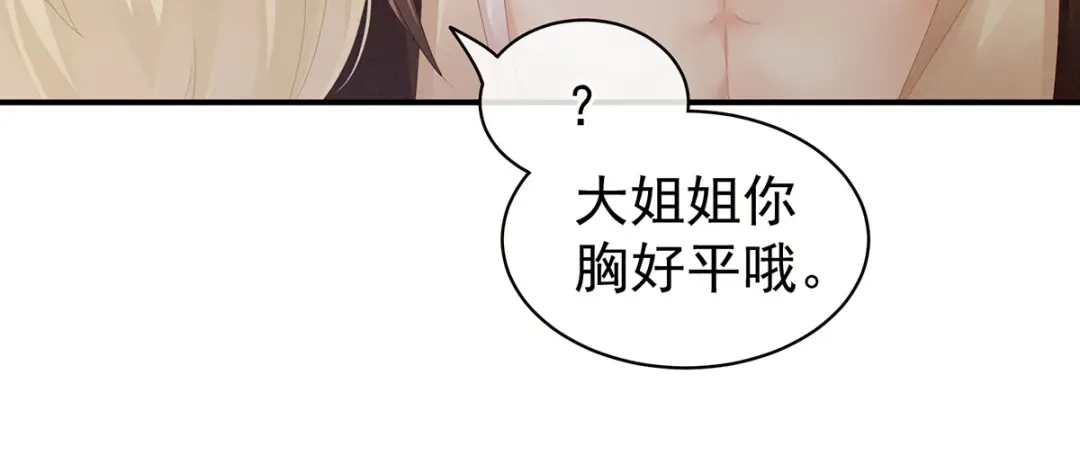 《女帝多蓝颜》第105话 喜当爹！ 第23页