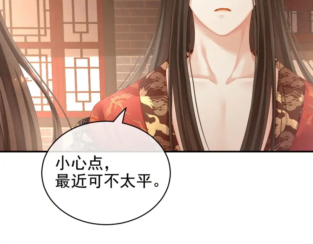 《女帝多蓝颜》第105话 喜当爹！ 第117页