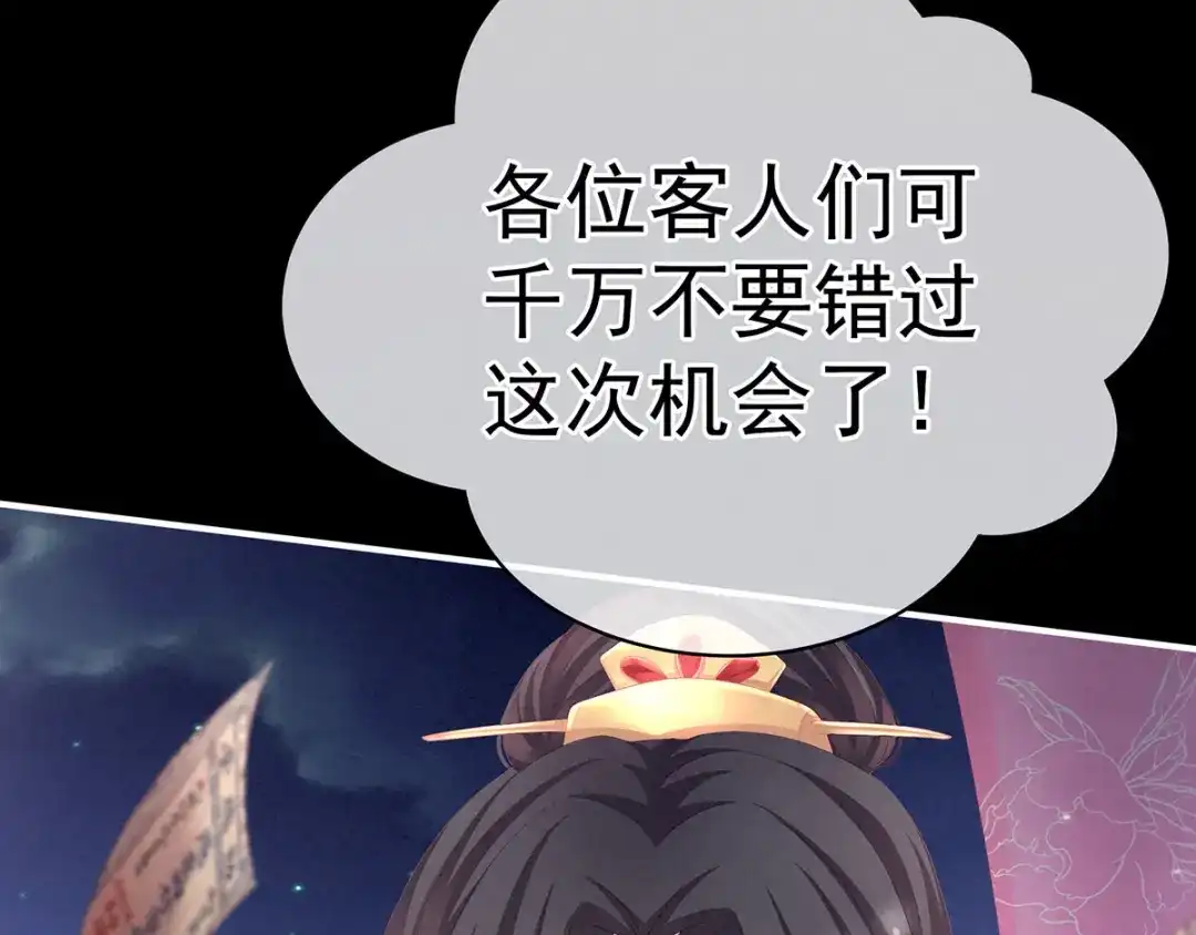 《女帝多蓝颜》第105话 喜当爹！ 第74页