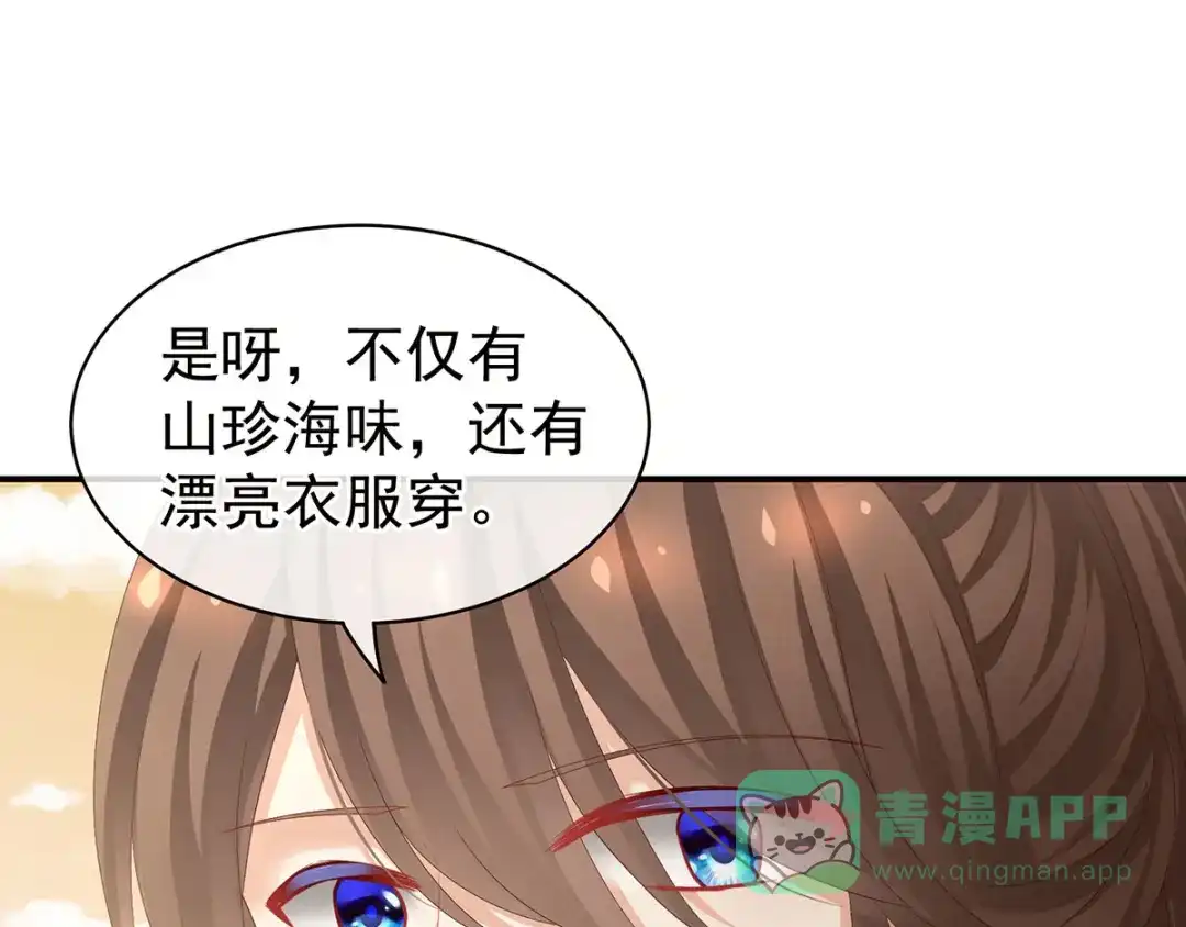 《女帝多蓝颜》第105话 喜当爹！ 第51页