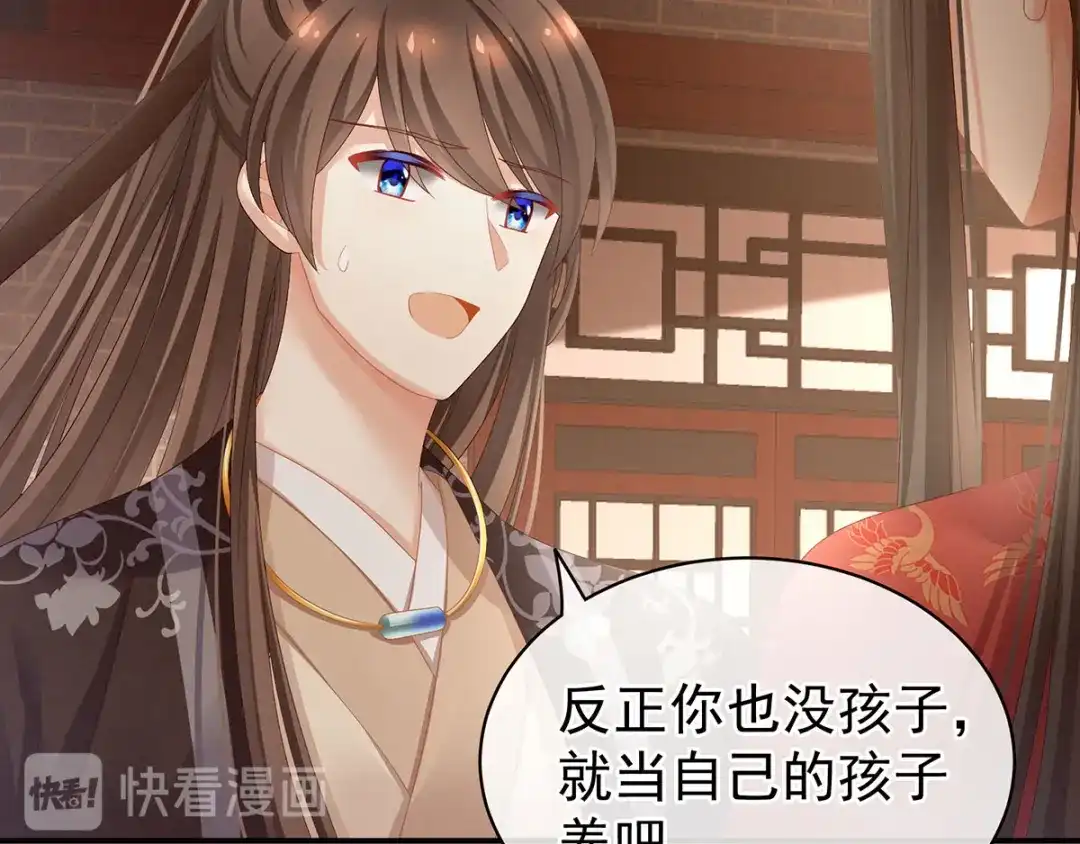 《女帝多蓝颜》第105话 喜当爹！ 第108页