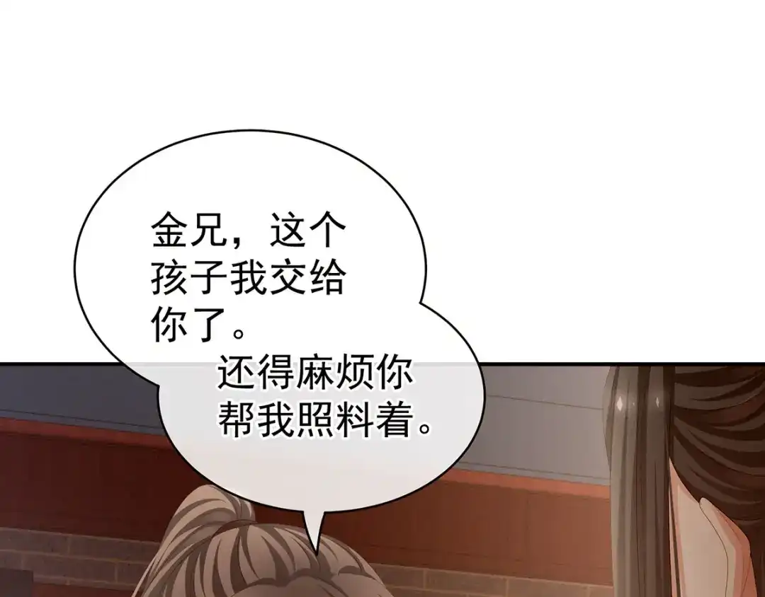 《女帝多蓝颜》第105话 喜当爹！ 第107页