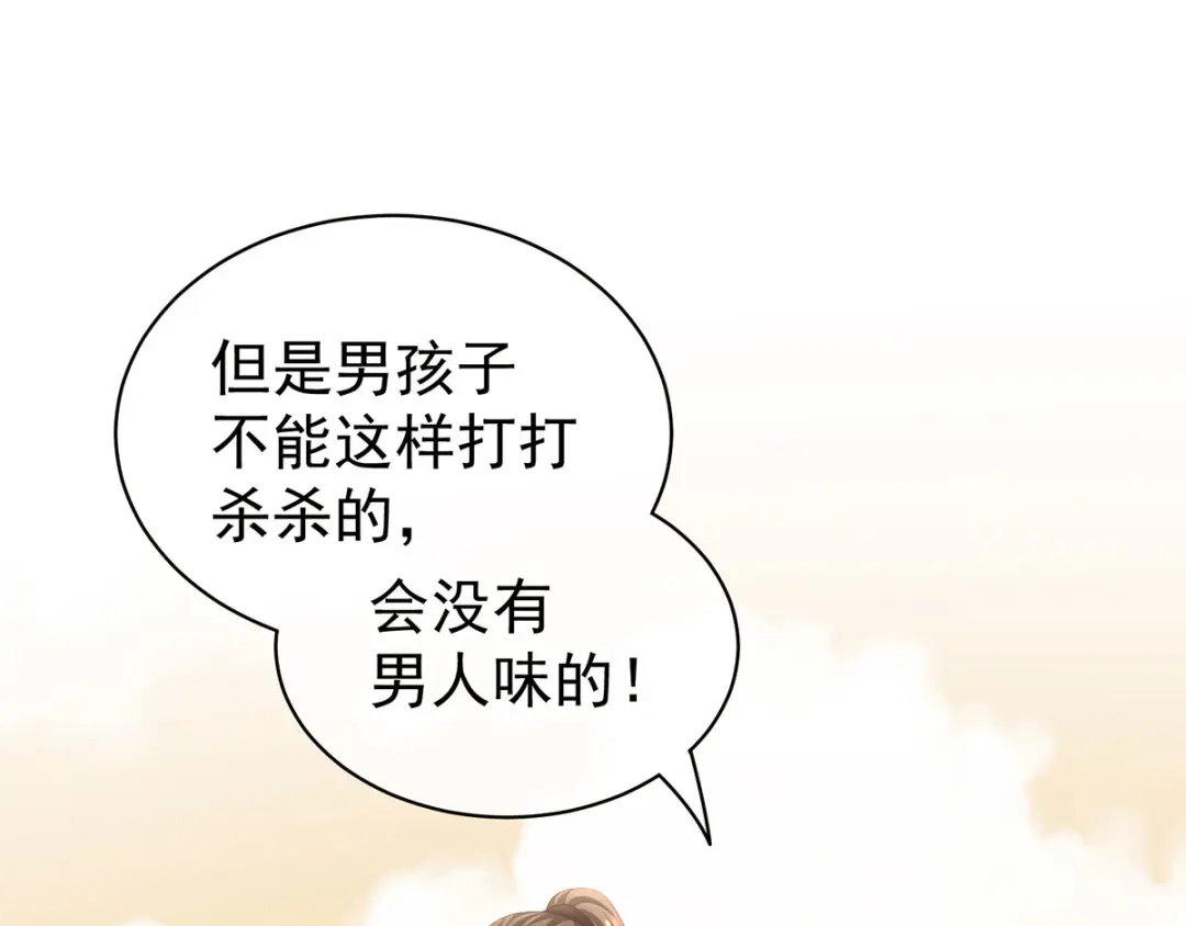 《女帝多蓝颜》第105话 喜当爹！ 第38页