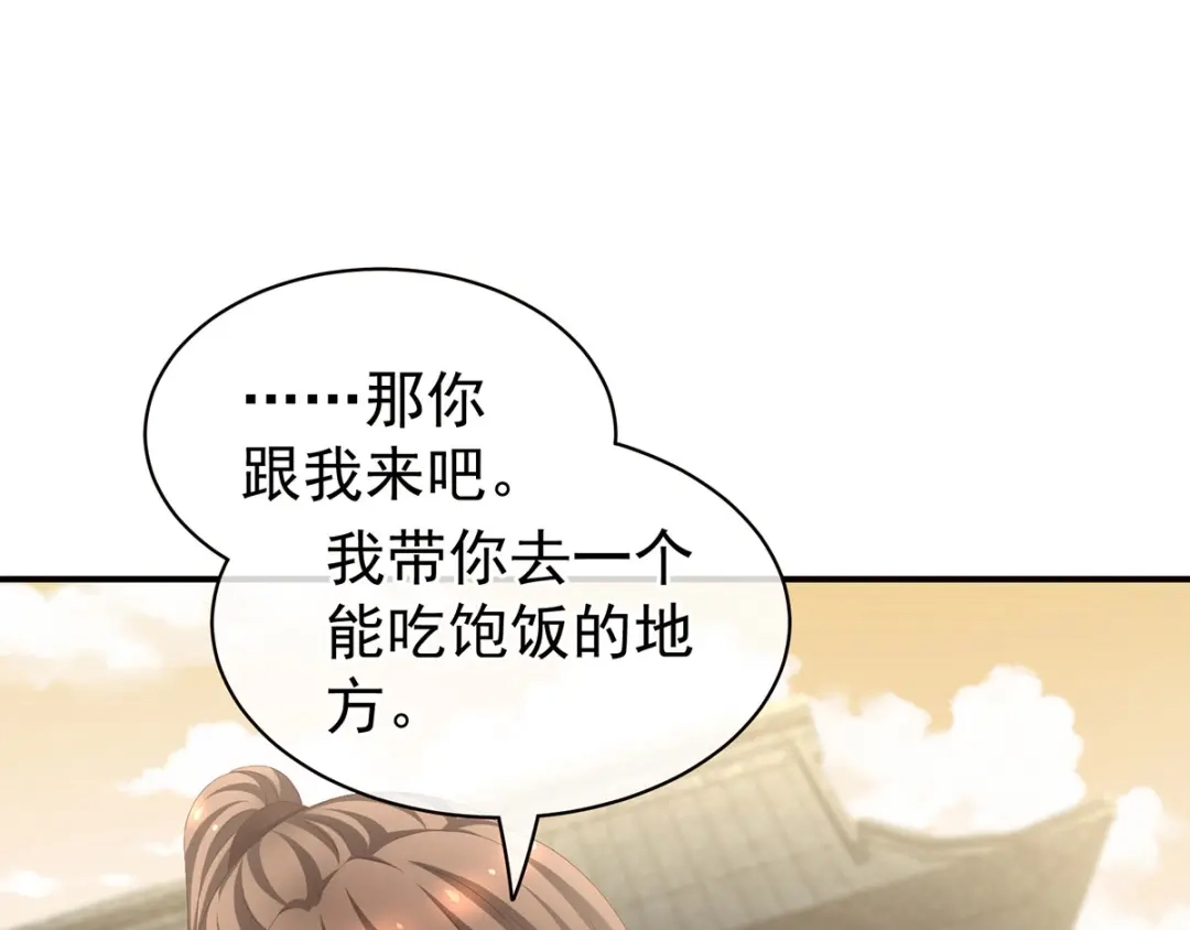 《女帝多蓝颜》第105话 喜当爹！ 第48页