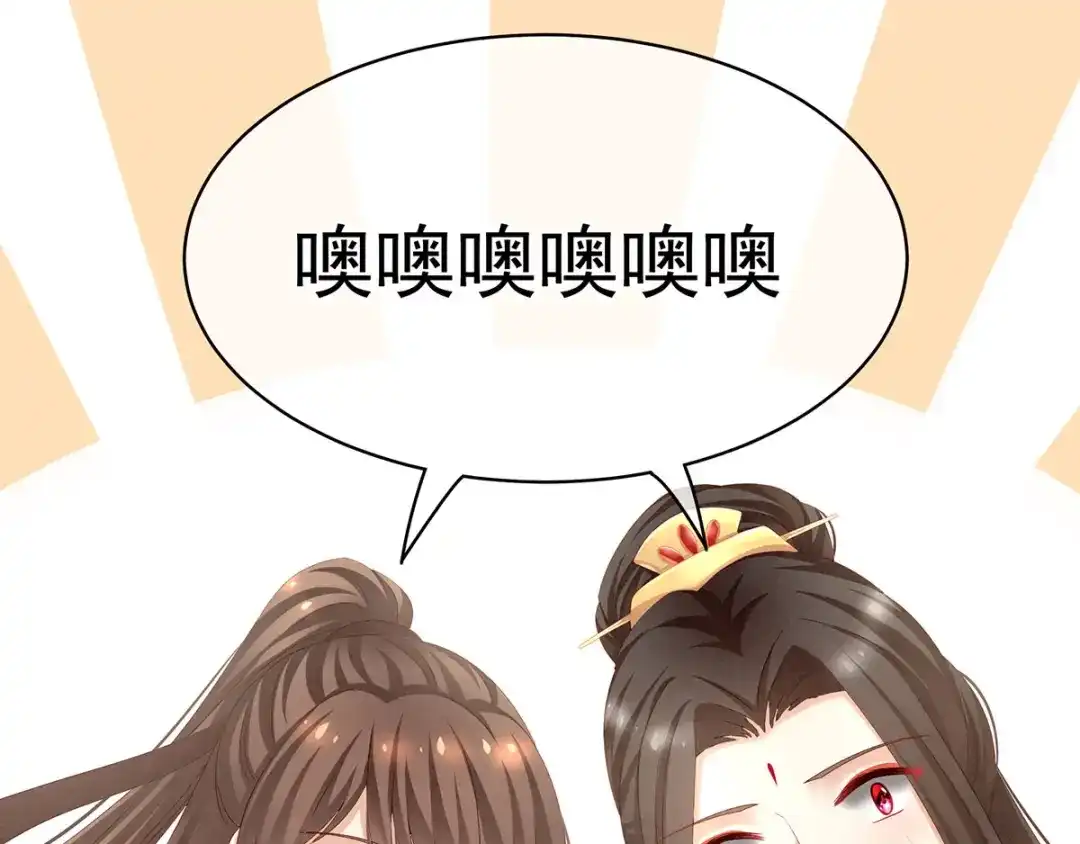 《女帝多蓝颜》第105话 喜当爹！ 第100页