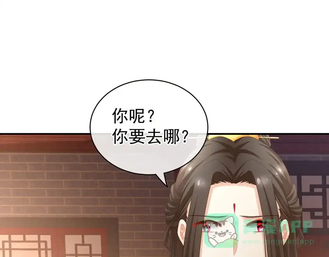 《女帝多蓝颜》第105话 喜当爹！ 第116页