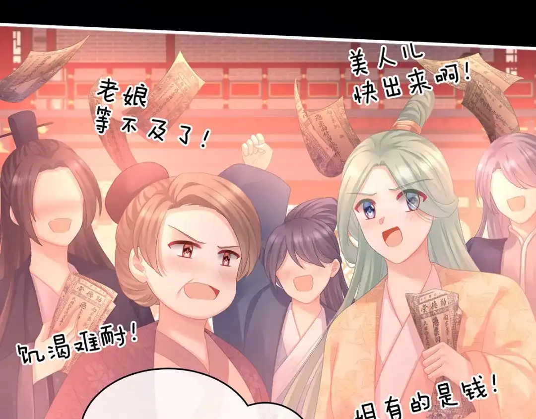 《女帝多蓝颜》第105话 喜当爹！ 第60页
