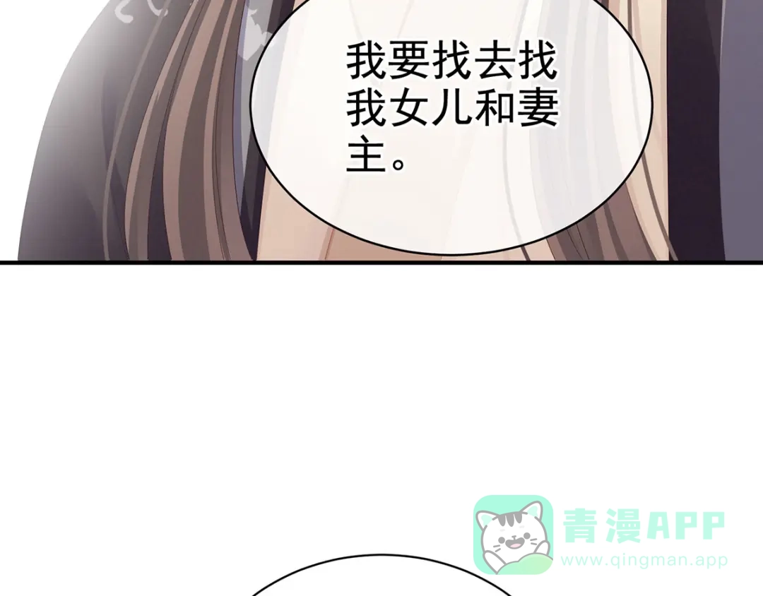 《女帝多蓝颜》第105话 喜当爹！ 第121页