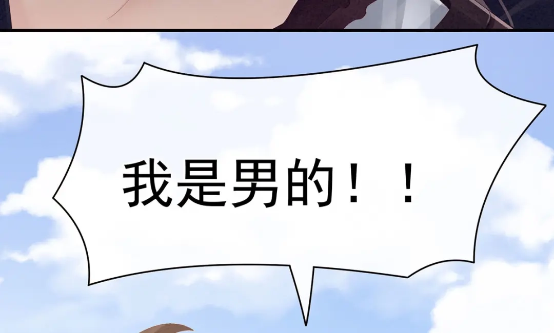 《女帝多蓝颜》第105话 喜当爹！ 第32页