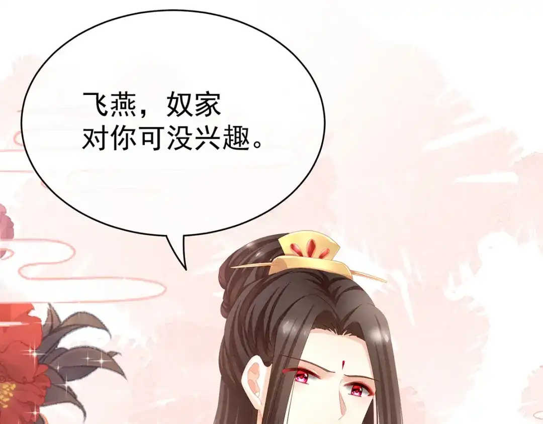 《女帝多蓝颜》第105话 喜当爹！ 第84页