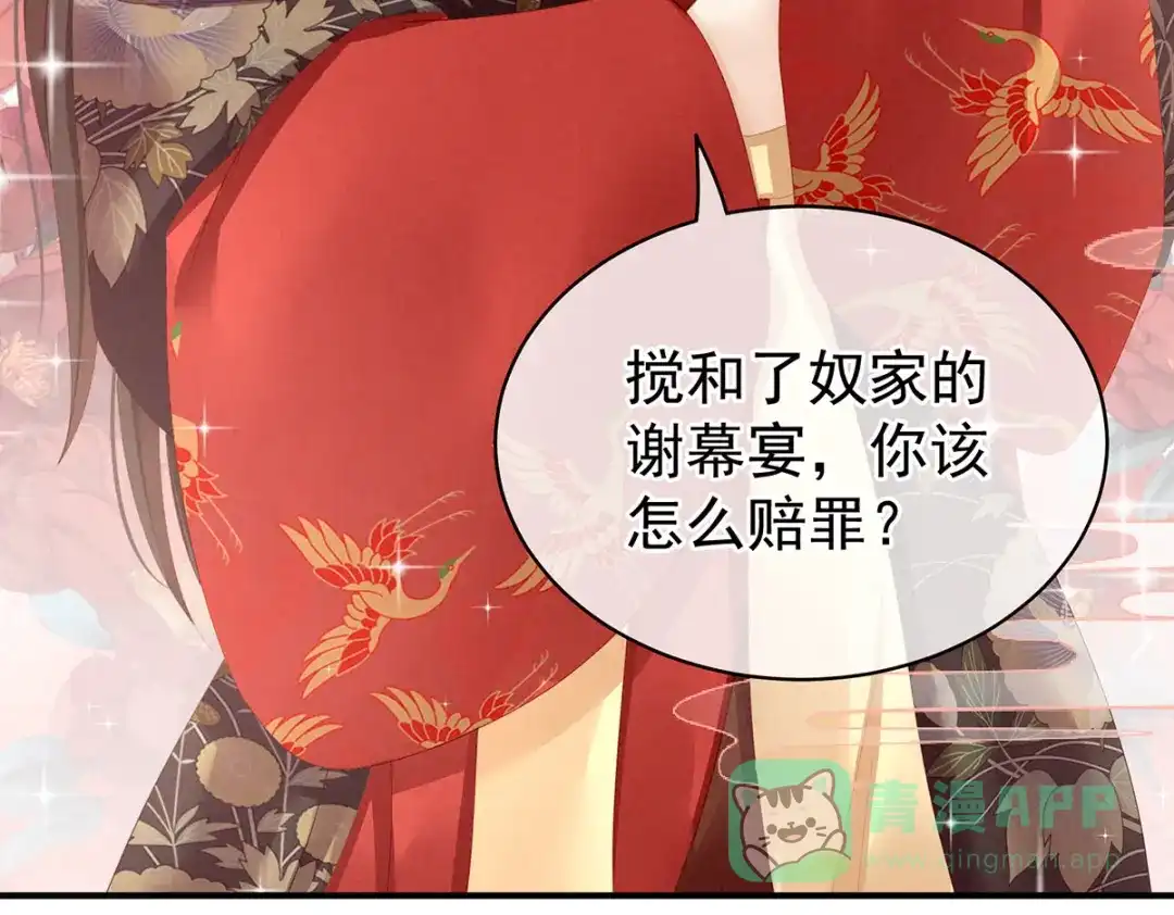 《女帝多蓝颜》第105话 喜当爹！ 第86页