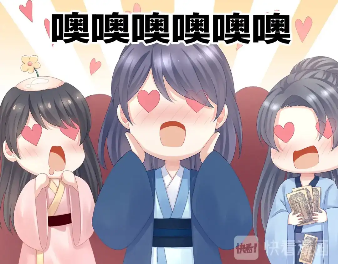 《女帝多蓝颜》第105话 喜当爹！ 第68页